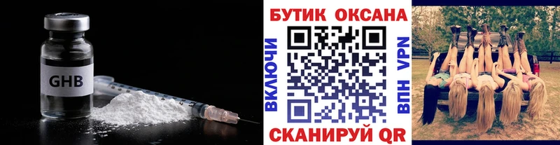 Купить где  Козьмодемьянск  БУТИРАТ GHB 