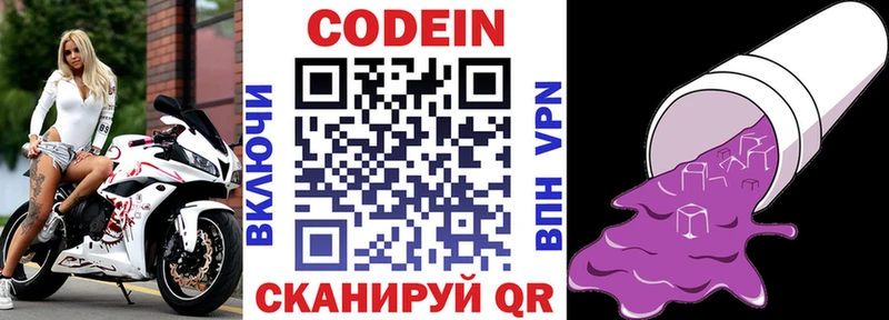 Купить где  Козьмодемьянск  Codein Purple Drank 